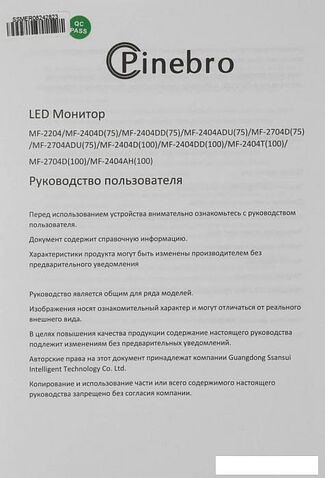 Монитор PINEBRO MF-2404D(100)