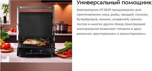 Электрогриль Kitfort KT-3697