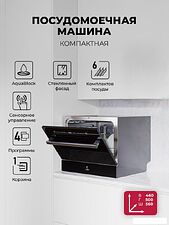 Встраиваемая посудомоечная машина LEX DW4541BL Compact