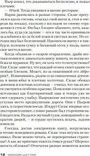 Книга издательства Азбука. Терпение дьявола (Шаттам Максим)