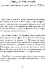 Книга издательства Рипол Классик. 1795 (Натт-о-Даг Никлас)
