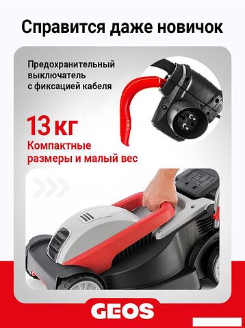 Газонокосилка Geos Comfort 38 E 212856