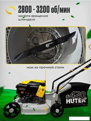 Газонокосилка Huter GLM-420 Pro Mpex