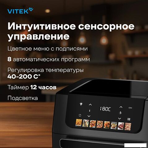 Аэрогриль (аэрофритюрница) Vitek VT-AF7001
