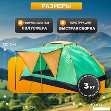 Кемпинговая палатка Sundays ZC-TT002-3 (зеленый/оранжевый со спальным мешком Baring ZC-SB022 синий)