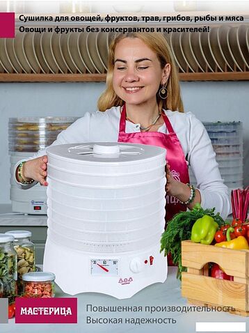 Сушилка для овощей и фруктов Мастерица EFD-0602VM (6 прозрачных поддонов + 2 белых поддона + поддон для пастилы)