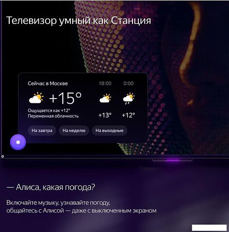 Телевизор Яндекс ТВ Станция Про 55 YNDX-00101K