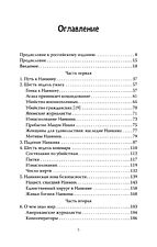 Книга издательства Питер. Нанкинская резня (Чан А.)