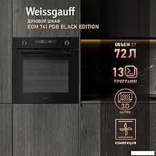 Электрический духовой шкаф Weissgauff EOM 741 PDB Black Edition Электрический духовой шкаф Weissgauff EOM 741 PDB Black Edition