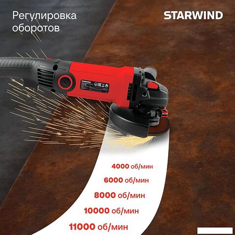 Угловая шлифмашина StarWind AG125LE-1300