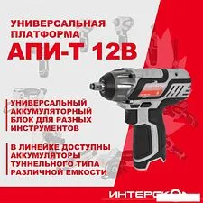 Гайковерт Интерскол ГАУ-100/12Э 807.2.2.70 (с 2-мя АКБ, кейс)