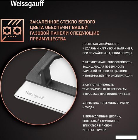 Варочная панель Weissgauff HGG 641 WGSV