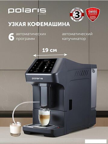 Кофемашина Polaris PACM 2056AC