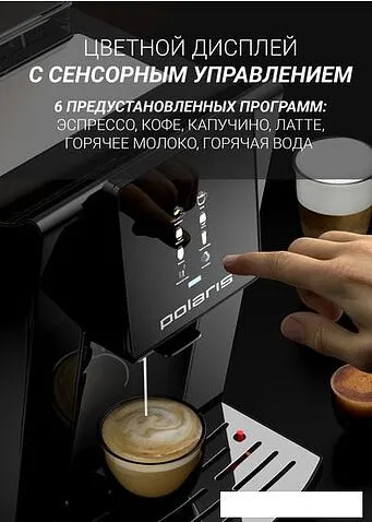 Эспрессо кофемашина Polaris PACM 2060AC (черный)