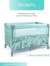 Манеж-кровать Amarobaby Transform Africa AMARO-26TrА/13 (зеленый)