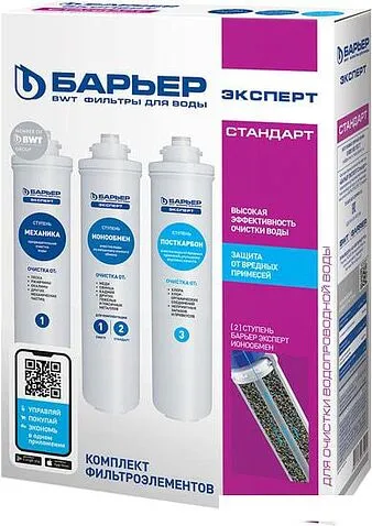 Комплект картриджей БАРЬЕР Эксперт Стандарт (комплект картриджей)