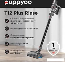 Вертикальный пылесос с влажной уборкой Puppyoo T12 Plus Rinse Вертикальный пылесос с влажной уборкой Puppyoo T12 Plus Rinse