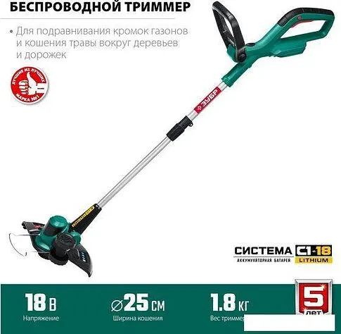 Триммер Зубр Мастер ТА-185 (без АКБ)