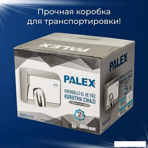 Сушилка для рук Palex FX-0