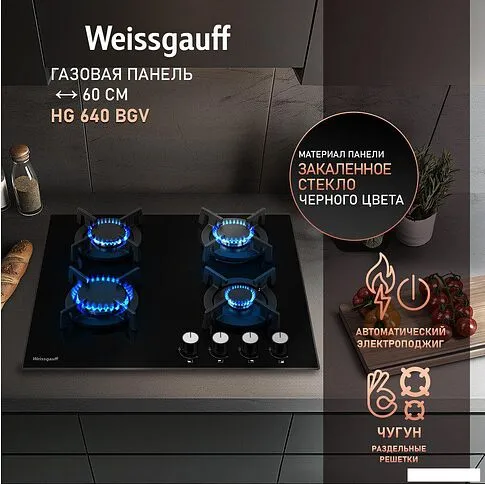 Варочная панель Weissgauff HG 640 BGV