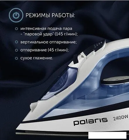 Утюг Polaris PIR 2483K 3m