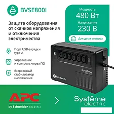 Источник бесперебойного питания Systeme Electric BVSE800I