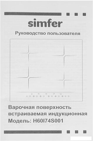 Варочная панель Simfer H60I74S001