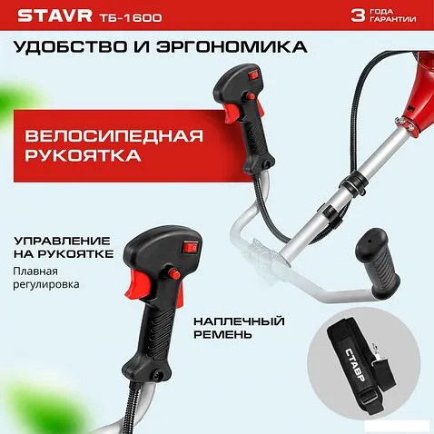 Триммер Ставр ТБ-1600