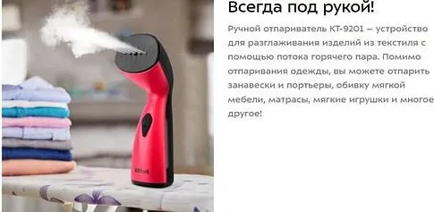 Отпариватель Kitfort KT-9201