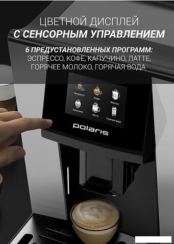 Эспрессо кофемашина Polaris PACM 2065AC (черный/серебристый)