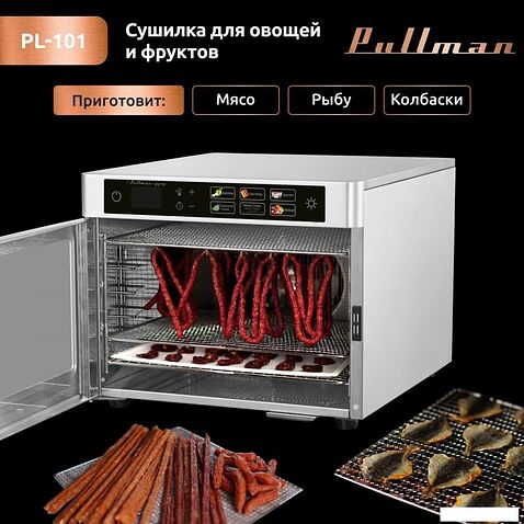 Сушилка для овощей и фруктов Pullman PL-101