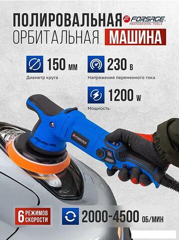 Полировальная машина FORSAGE F-WT03078