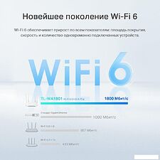 Wi-Fi роутер TP-Link TL-WA1801