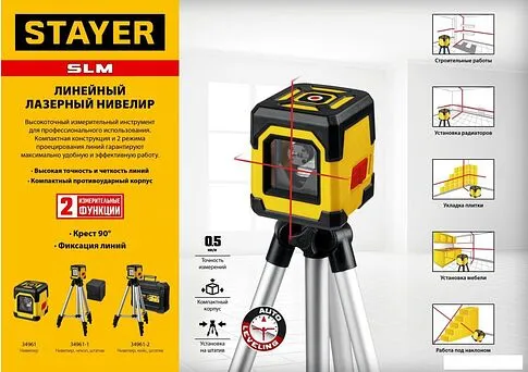 Лазерный нивелир Stayer SLM-1 34961-1