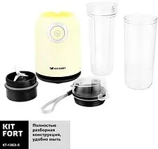 Стационарный блендер Kitfort Shake & Take KT-1363-5