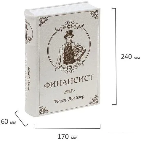 Сейф-книга BRAUBERG Финансист