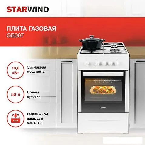 Кухонная плита StarWind GB007