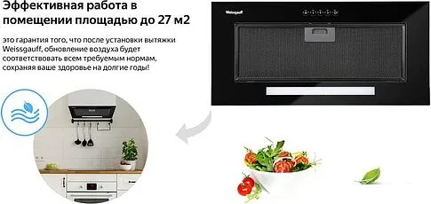 Кухонная вытяжка Weissgauff Aura 900 BL