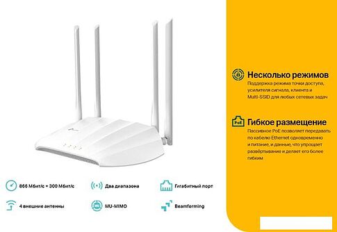 Точка доступа TP-Link TL-WA1201 V2
