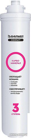Картридж БАРЬЕР Compact Карбоминерал