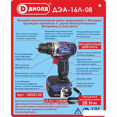 Дрель-шуруповерт ДИОЛД ДЭА-16Л-08 (с 2-мя АКБ, кейс)