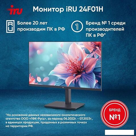 Монитор iRU Малахит 24F01H