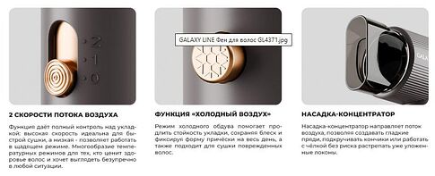 Фен Galaxy Line GL 4371