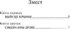 Книга издательства Попурри. Каласы пад сярпом тваiм (Караткевiч У.) Книга издательства Попурри. Каласы пад сярпом тваiм (Караткевiч У.)