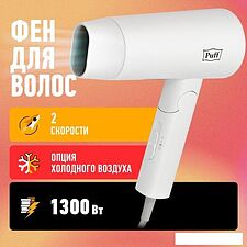 Фен Puff 1301 (белый)