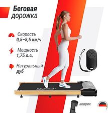 Электрическая беговая дорожка Unixfit Wood Way 2.0 APP