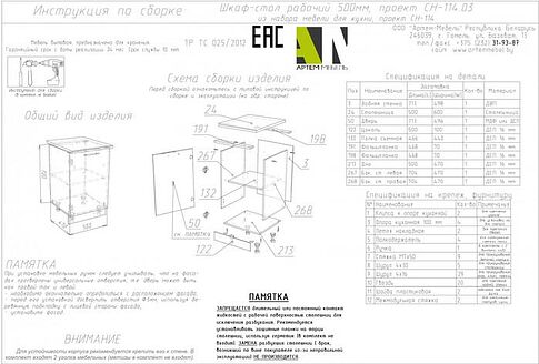 Шкаф напольный Артём-Мебель 500мм СН-114.03 (ДСП бетон спаркс)