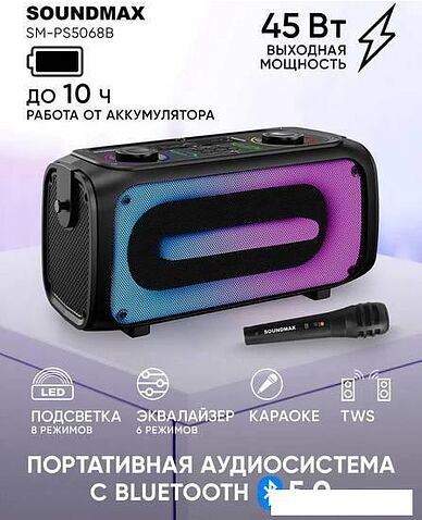 Беспроводная колонка Soundmax SM-PS5068B