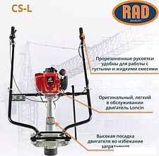 Виброрейка RAD CS-L 71059471