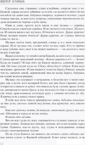 Книга издательства Вече. Последний поклон (Астафьев Виктор)